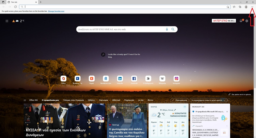 Ανοίγουμε τον Microsoft Edge και κάνουμε κλικ πάνω δεξιά στις τρεις τελείες.