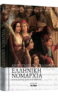 Ελληνική Νομαρχία (έντυπη έκδοση)