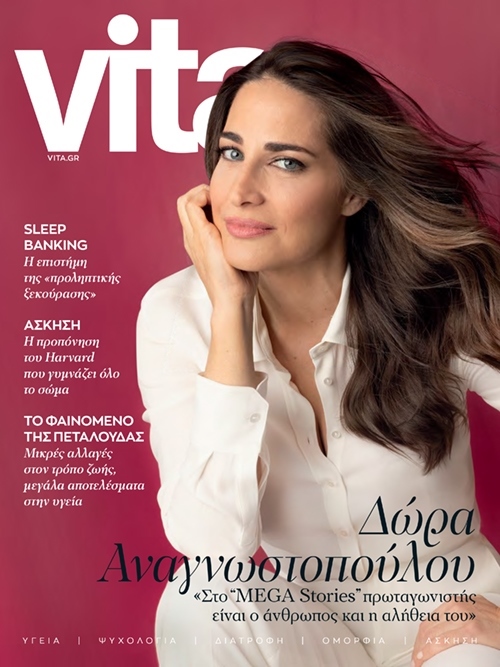 Vita (Τεύχος 97) - Μάρτιος 2026