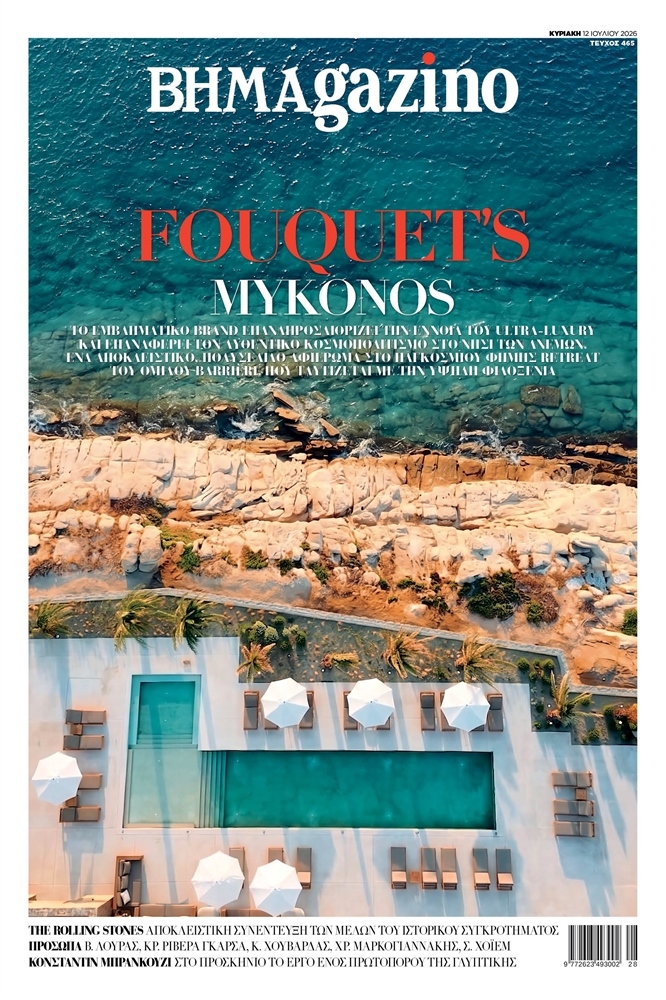 BHMAgazino (Τεύχος 465) - 12 Ιουλίου 2026