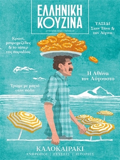 ΕΛΛΗΝΙΚΗ