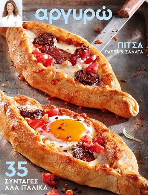 αργυρώ: Πίτσα Pasta & Σαλάτα (Τεύχος 36) - 11 Οκτωβρίου 2026