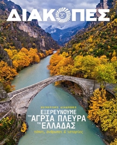 ΔΙΑΚΟΠΕΣ