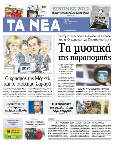 ΤΑ ΝΕΑ ΟΠΩΣ ΣΤΟ ΧΑΡΤΙ - Αγορά ενός φύλλου