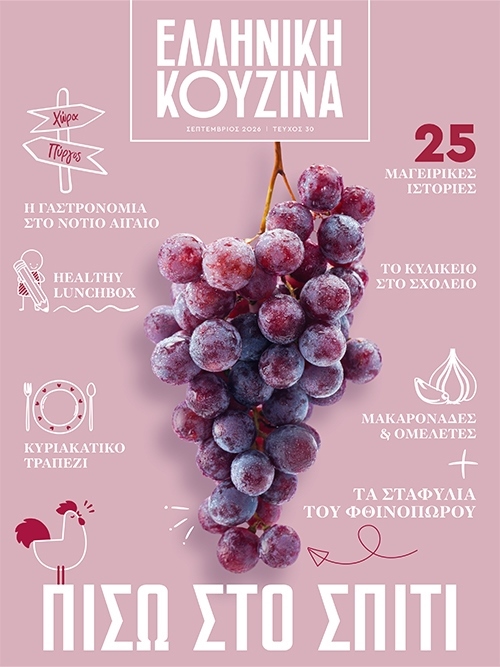 ΕΛΛΗΝΙΚΗ ΚΟΥΖΙΝΑ