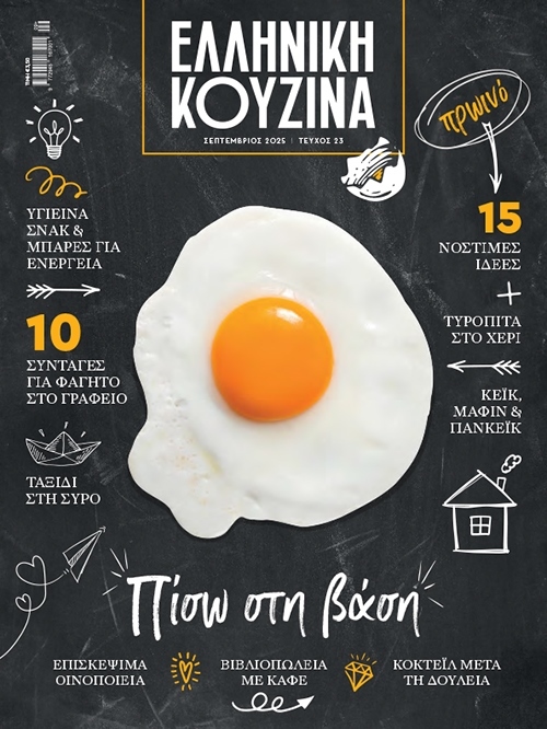 ΕΛΛΗΝΙΚΗ ΚΟΥΖΙΝΑ