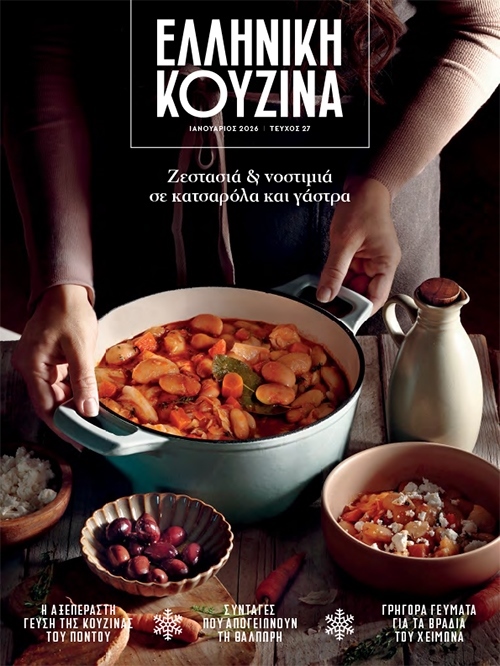 ΕΛΛΗΝΙΚΗ ΚΟΥΖΙΝΑ