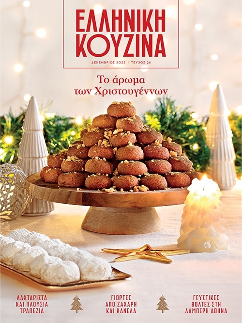 ΕΛΛΗΝΙΚΗ ΚΟΥΖΙΝΑ