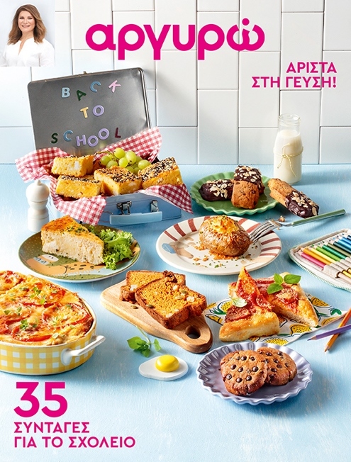 αργυρώ