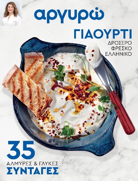 αργυρώ